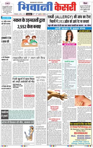  Punjab kesari / Haryana Bhiwani kesari