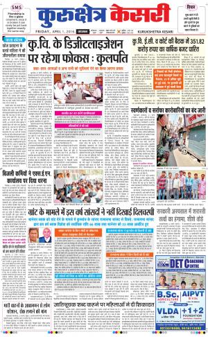  Punjab kesari / Haryana kurukshetra kesari