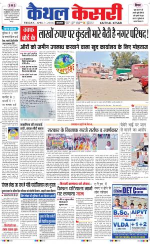  Punjab kesari / Haryana kaithal kesari