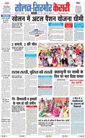  Solan sirmour kesari