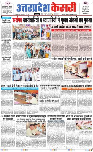  Uttar Pradesh kesari