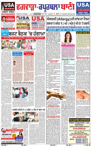  Kapurthala- Phagwara Bani