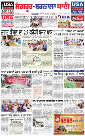  Sangrur - Barnala Bani