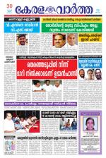 KeralaVartha