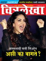 Chitralekha Marathi 