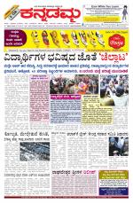 Kannadamma Daily Belgaum