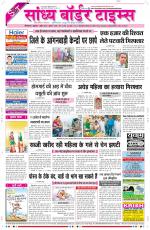 Sandhya Border Times, Sri Ganganagar
