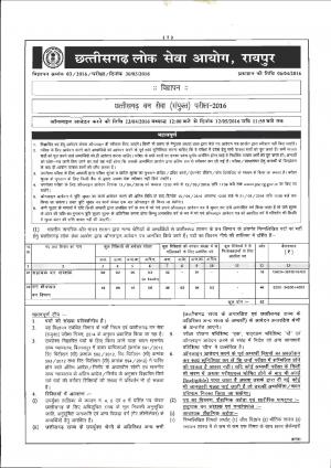 Application Started for Chhattisgarh State Forest Service Exam 2016, Exam on 12 May for 62 Posts