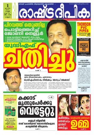 Rashtradeepika Kannur 01-04-2016