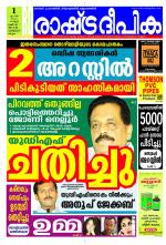 Rashtradeepika Kozhikode
