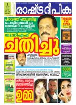 Rashtradeepika Kottayam