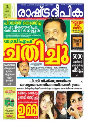 Rashtradeepika Kollam 01-04-2016