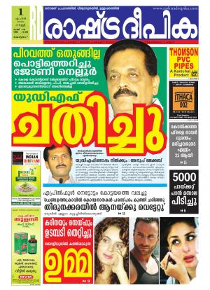 Rashtradeepika Alappuzha 01-04-2016