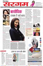 Dainik Tribune (Sargam)