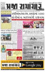 Praja Samachar