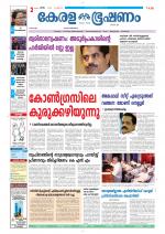 Keralabhooshanam (Thiruvalla Edition)