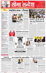 Jaipur Seema Sandesh 