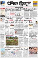 Dainik Tribune (Karnal Edition)
