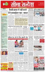 Hanumangarh Seema Sandesh 