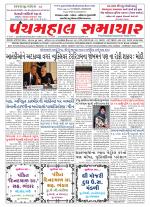 Panchmahal Samachar