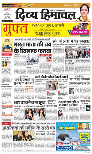 Divya Himachal Shimla