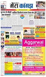 Divya Himachal Dharamsala+ Mera Kangra +Aastha