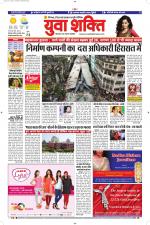 युवाशक्ति