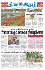 Dinaethal - Kancheepuram