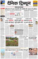 Dainik Tribune (Chandigarh)