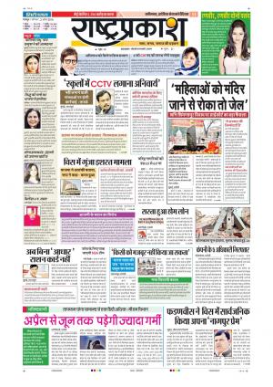 2nd Apr Rashtraprakash