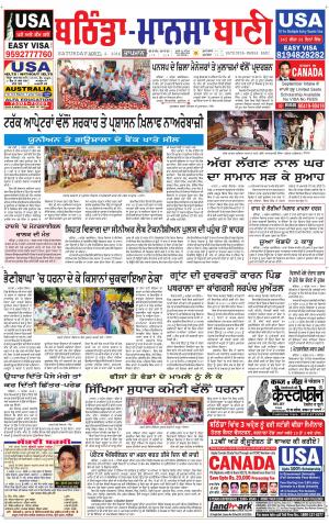  Bhantinda - Mansa Bani