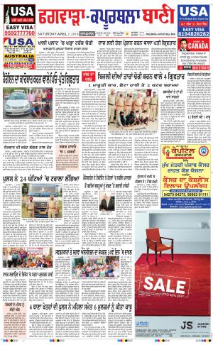  Kapurthala- Phagwara Bani