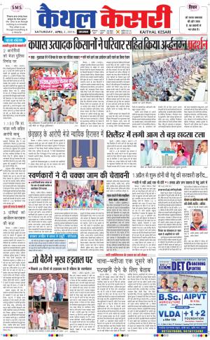  Punjab kesari / Haryana kaithal kesari
