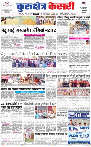  Punjab kesari / Haryana kurukshetra kesari