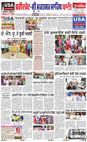  Faridkot - Sri Muktsar Sahib Bani