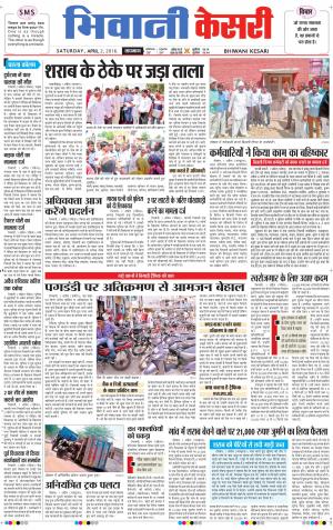  Punjab kesari / Haryana Bhiwani kesari