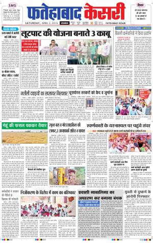 Fatehabad kesari