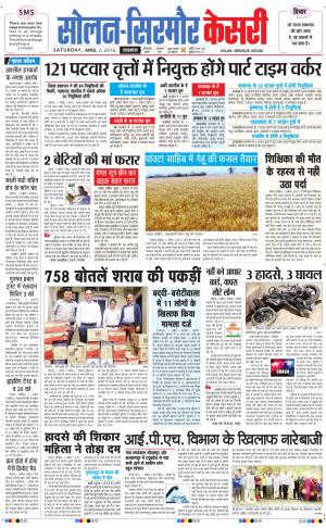  Solan sirmour kesari