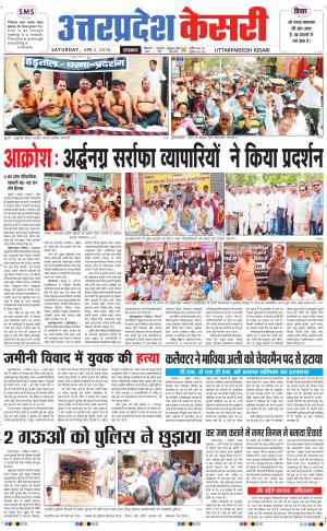  Uttar Pradesh kesari