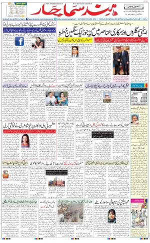 The Daily Hindsamachar Jalandhar