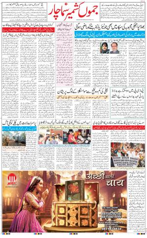 The Daily Hindsamachar Jammu
