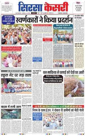  Haryana Sirsa kesari