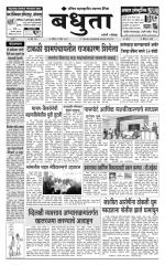 Daily Bandhuta (दैनिक - बंधुता) - संपादक: अमरसिंह श्रीरंग देशमुख 