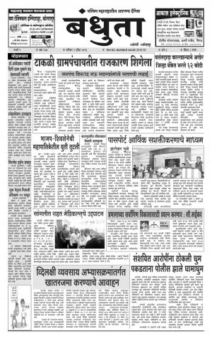 Bandhuta (दैनिक - बंधुता) - संपादक: अमरसिंह श्रीरंग देशमुख - April 02, 2016