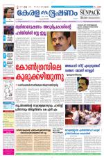 Keralabhooshanam (Malabar Edition)