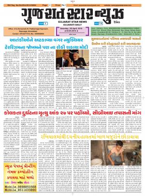 Gujarat Star News