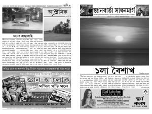 jnanbarta sadhanmarg