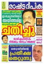 Rashtradeepika Kochi