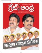 Great Andhra Epaper