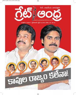 Greatandhra Epaper